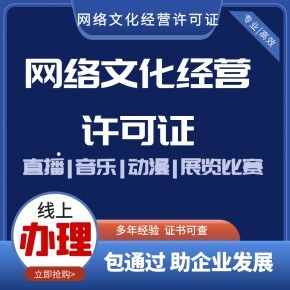 太原市动漫类网络文化经营许可证办理指南 条件、材料与流程详解