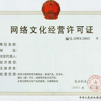 办理网络文化经营许可证流程详解
